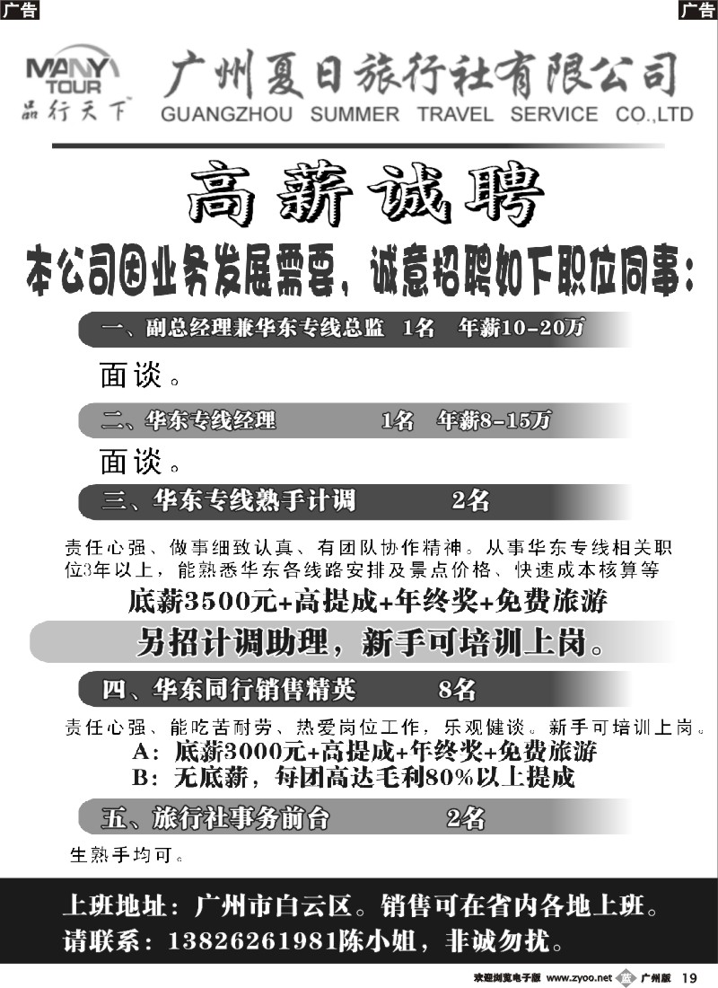 b019 品行华东（陈燕加）—诚意招聘