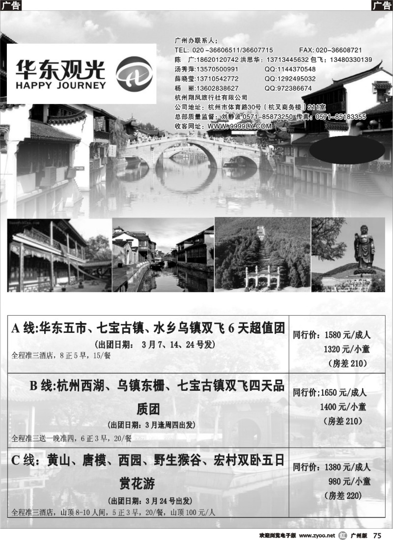 r075 华东观光-3月计划