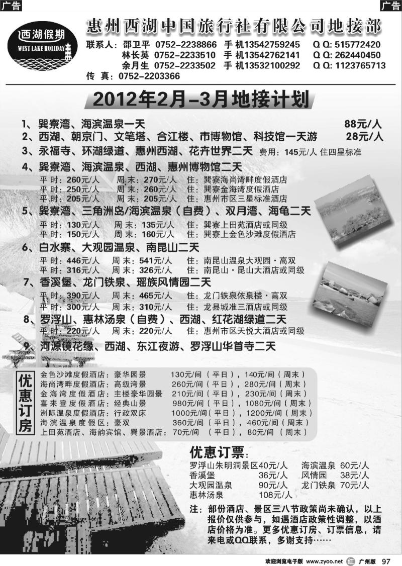 b097 惠州西湖假期3月份地接报价