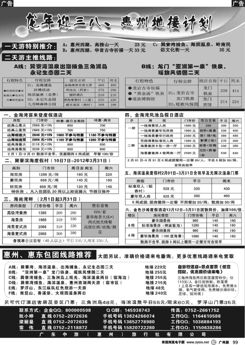 b099 惠州专业地接--广东中旅（惠州）旅行社