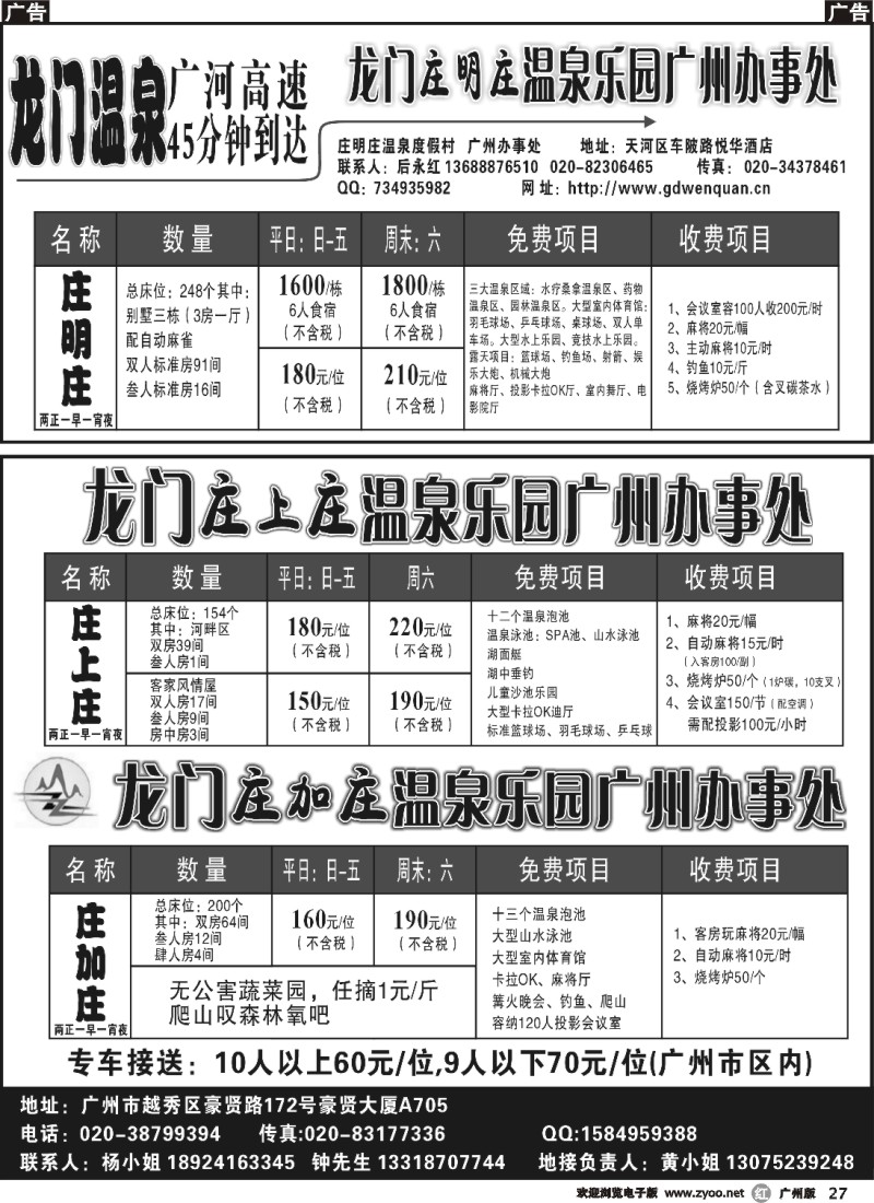 r027 龙门庄上庄、庄加庄、庄明庄温泉乐园