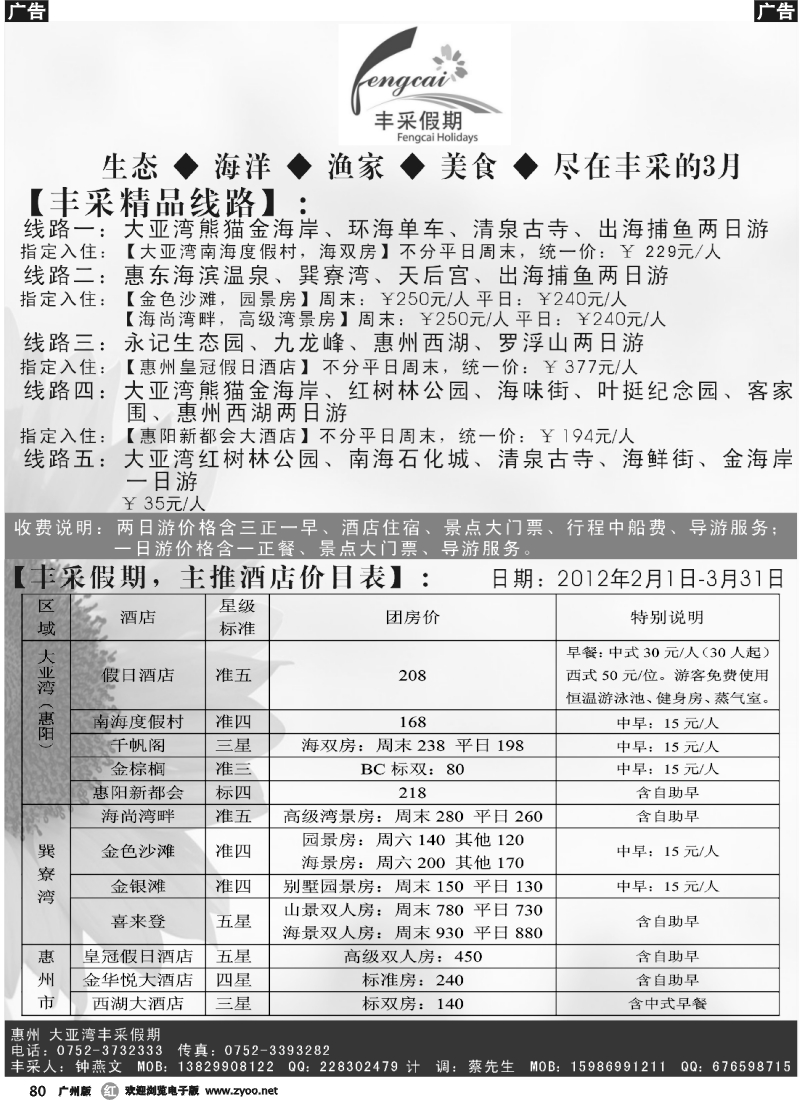 r080 大亚湾丰采假期