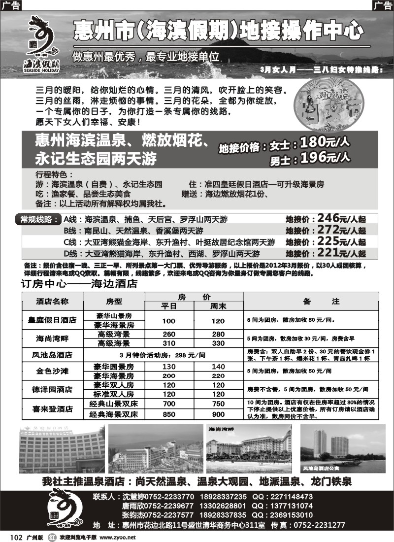 r102 海滨假期—惠州地区专业地接票房中心(唐雨欣)