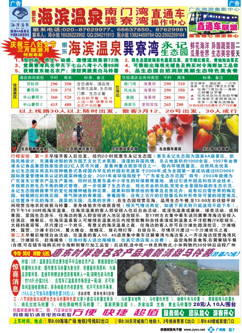 彩b007 惠州海滨温泉、巽寮湾广州办事处