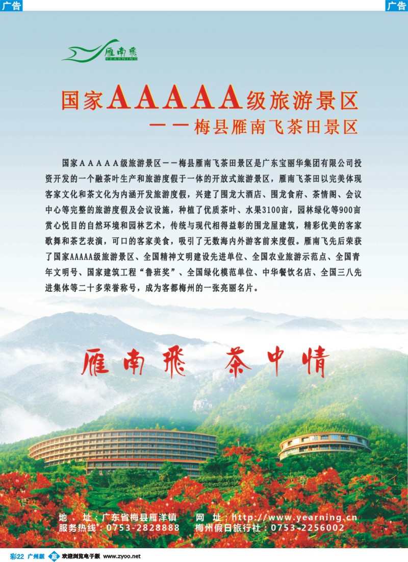 彩b022 国家5A级旅游景区-梅县雁南飞茶田景区