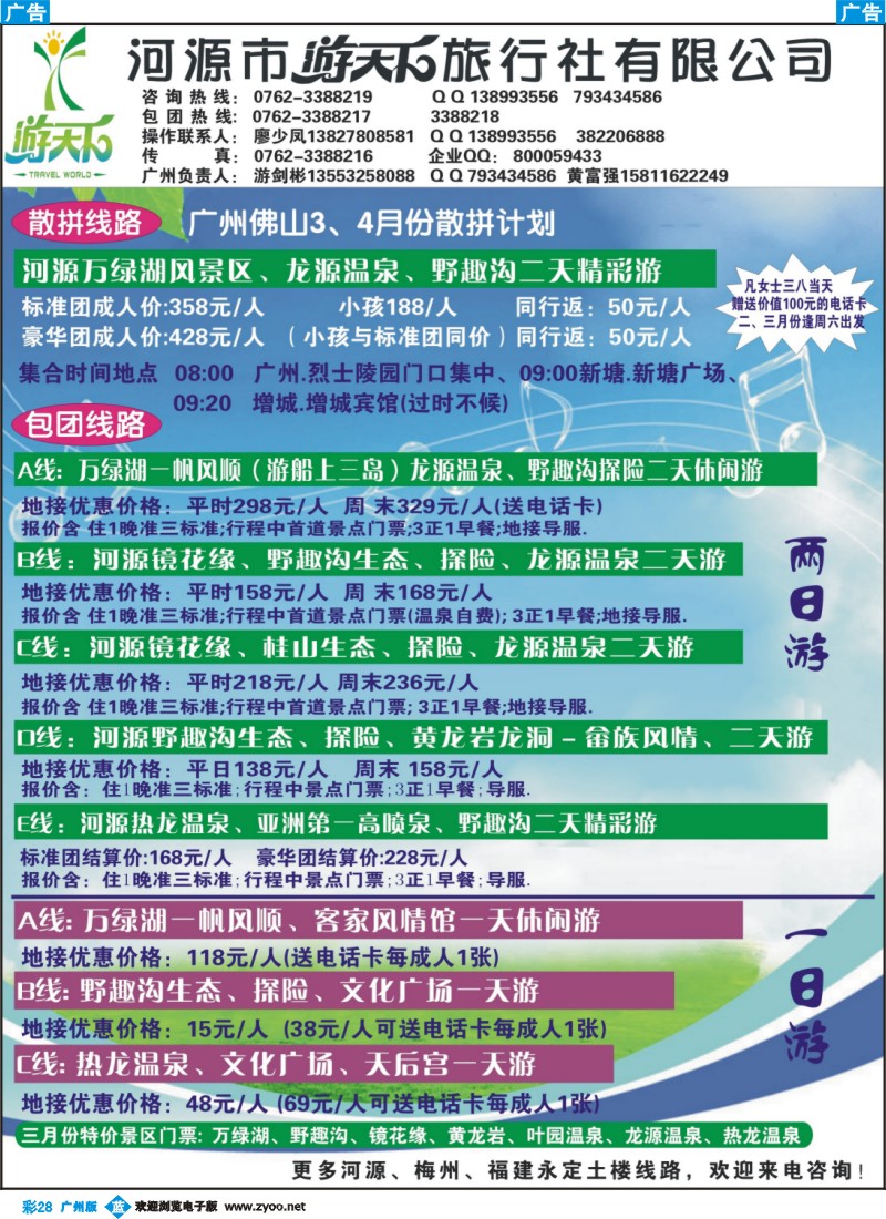 彩b028 河源游天下
