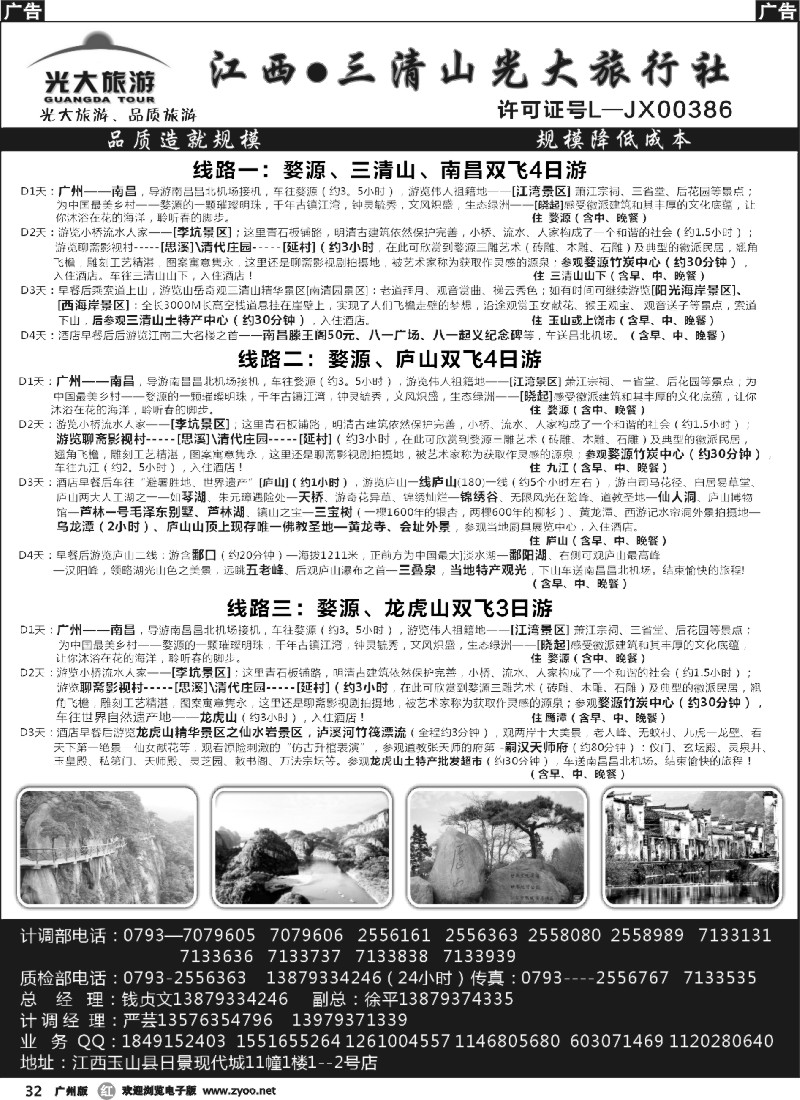 r032 江西三清山光大旅行社