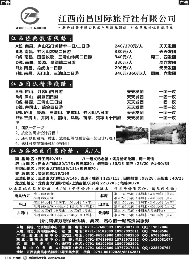 r114 江西全境旅游-江西南昌国旅