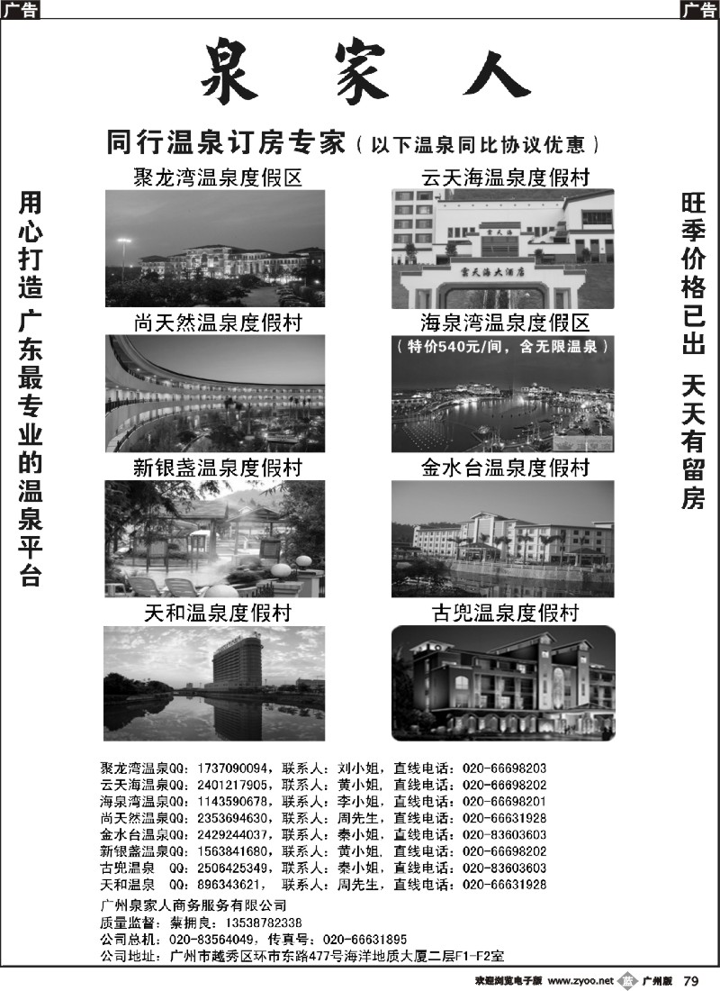 b079 广州温泉订房专家