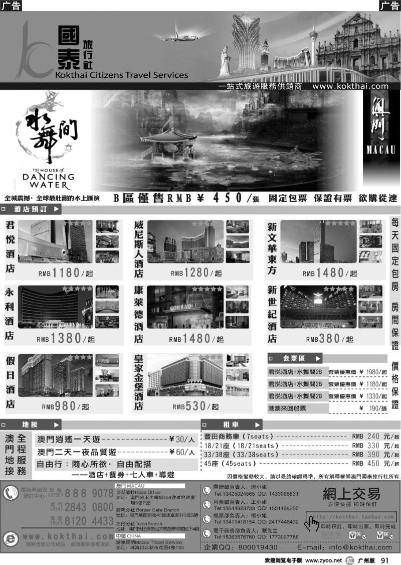b091 澳门国泰旅行社-水舞间门票-澳门酒店-地接