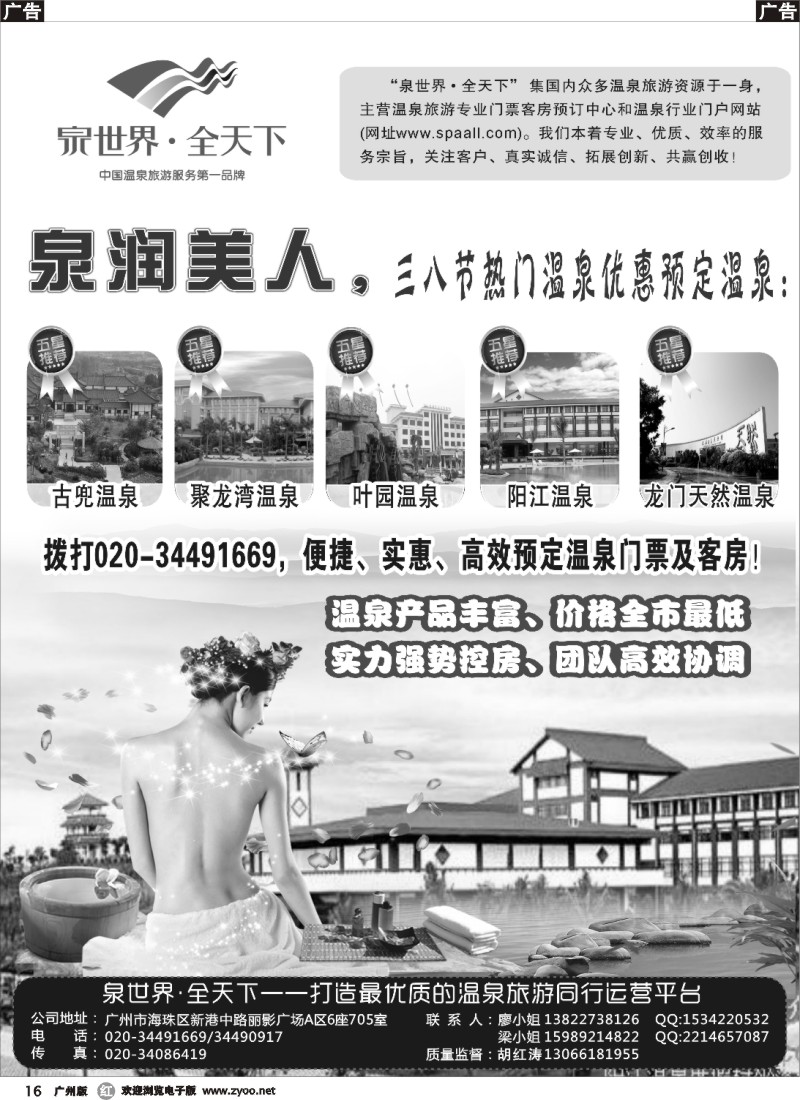 r016 泉世界全天下——温泉旅游预定中心