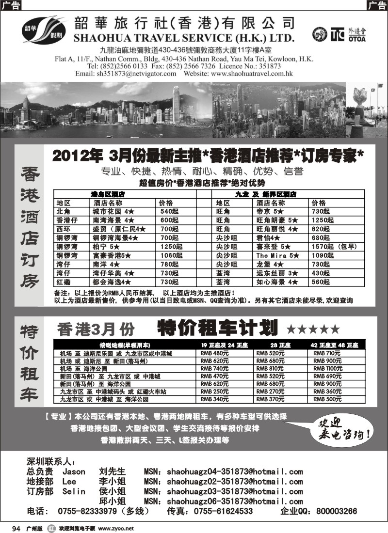 r094 香港韶华旅行社-超值订房、特价租车
