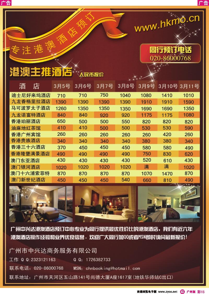 彩r015 广州中兴达-港澳酒店预订中心