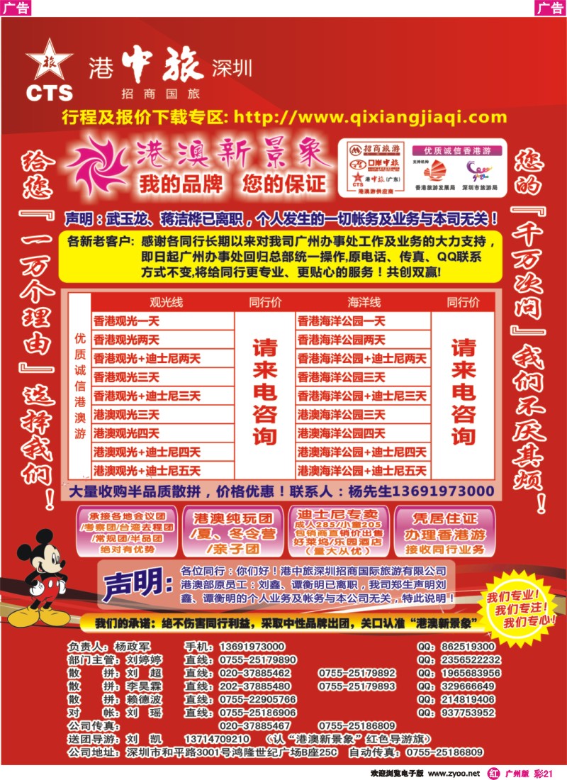 彩r021 招商国旅港澳部(迪士尼线大优惠)广州版