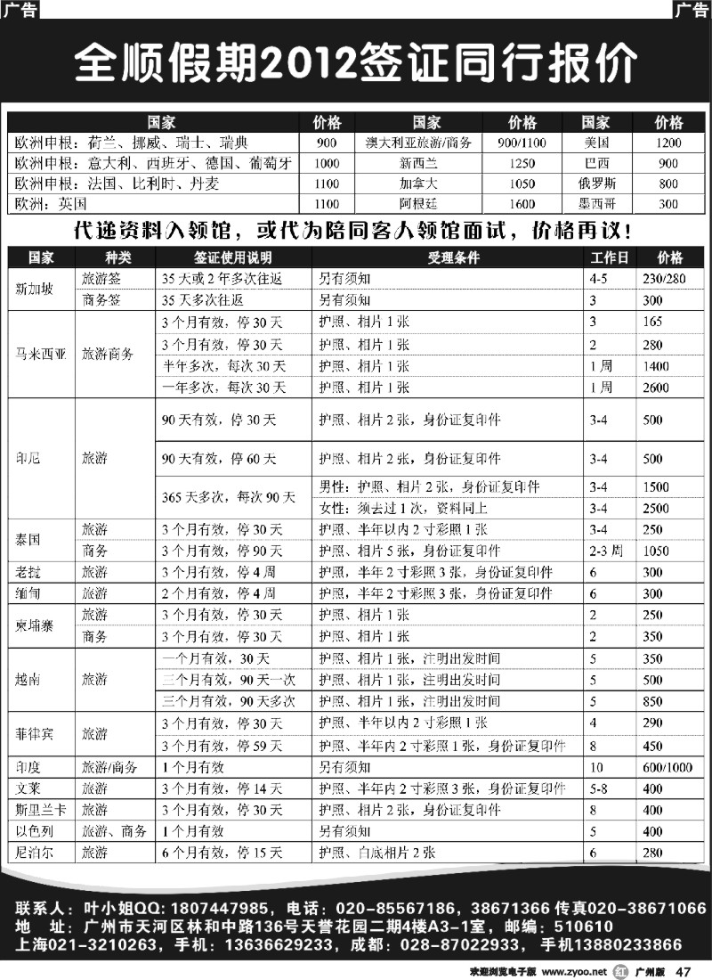 r047 全顺假期签证