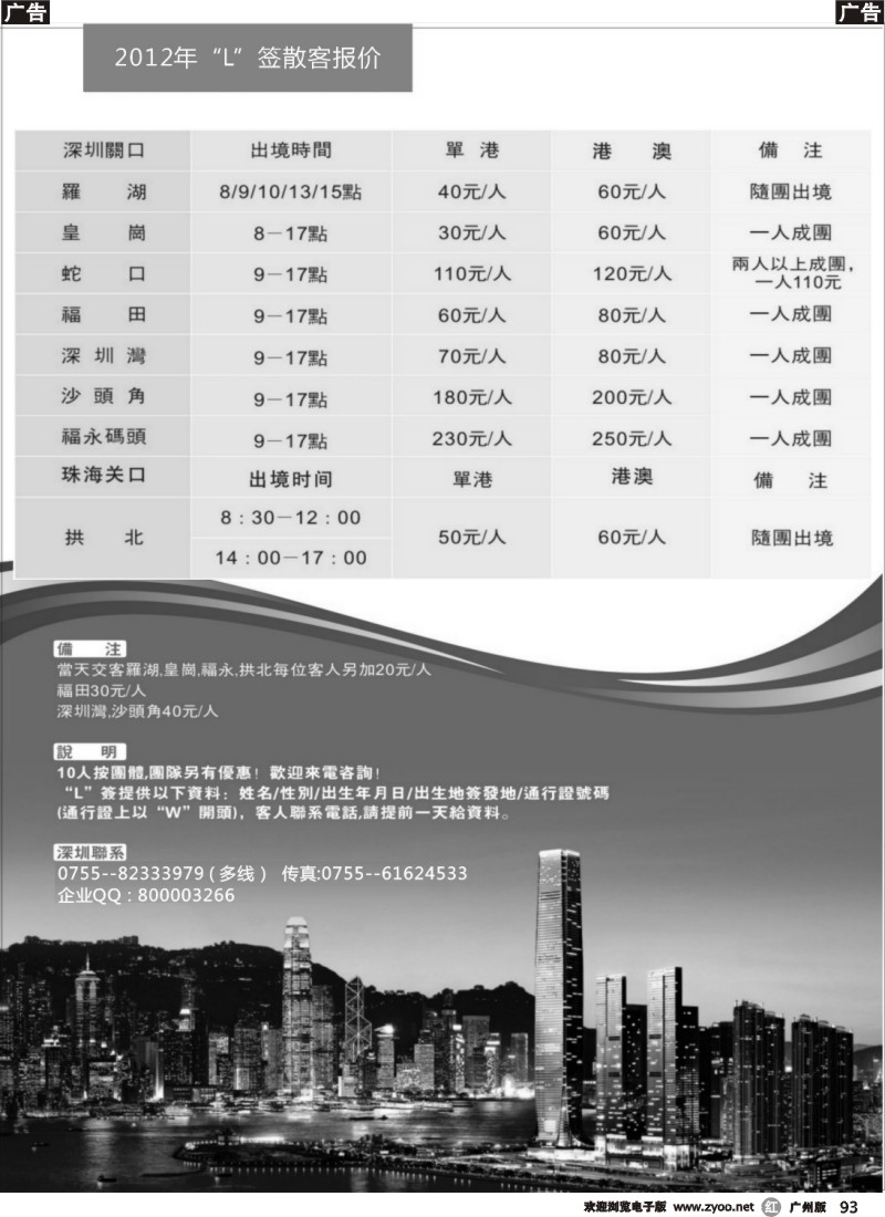 r093 韶華假期-2012年深圳關口團隊L簽報關計劃