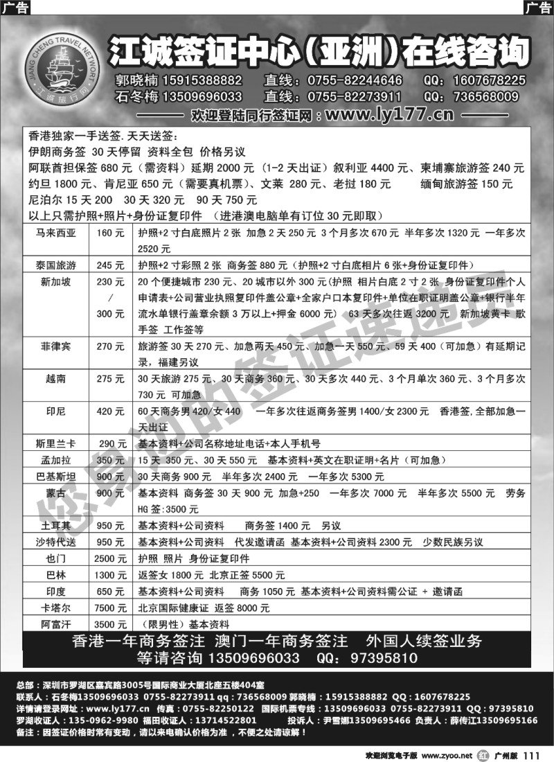 r111 江诚签证中心（亚洲）在线咨询 薛传江1