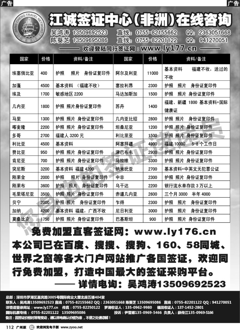 r112 江诚签证中心（非洲）在线咨询 薛传江+招聘2