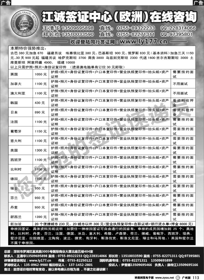 r113 江诚签证中心（欧洲）在线咨询 薛传江3