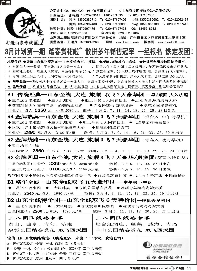 b011 诚信山东、东北专线
