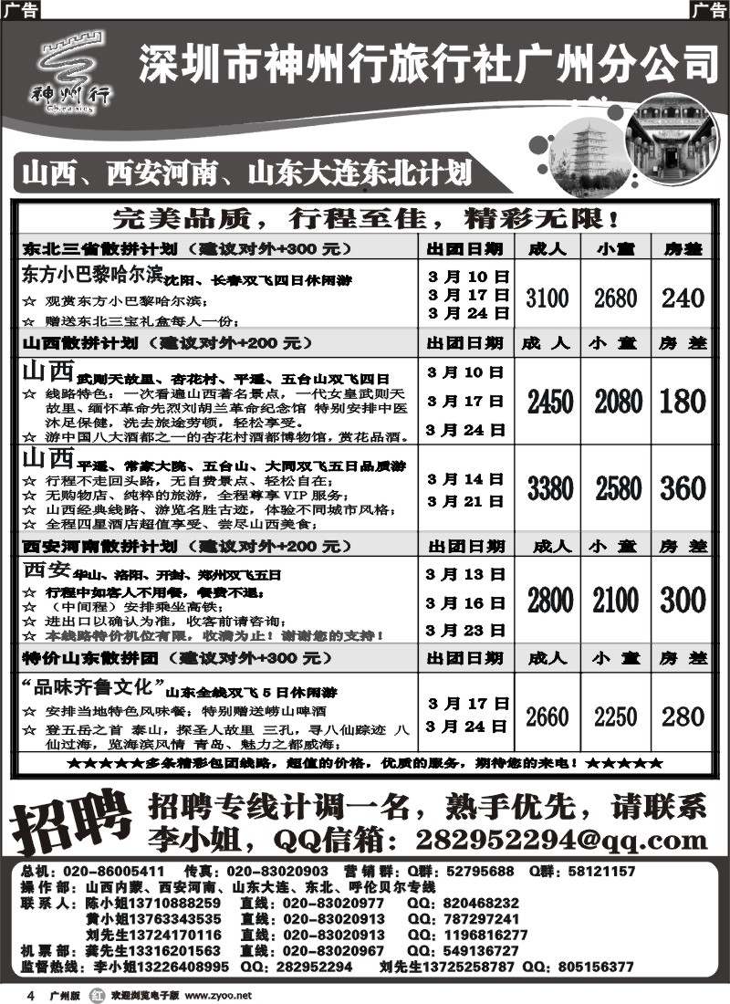 r004 李彦广--山西内蒙、山东大连东北线计划