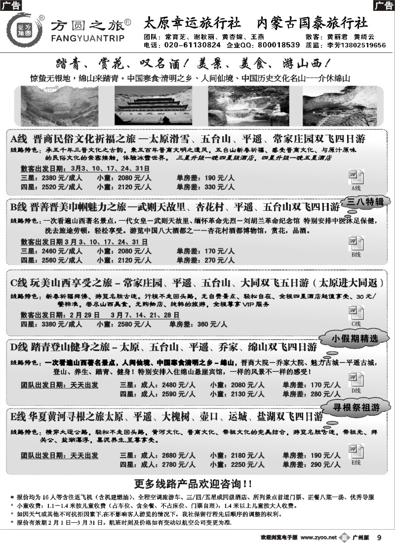 b009 方圆之旅--山西、内蒙、宁夏专线