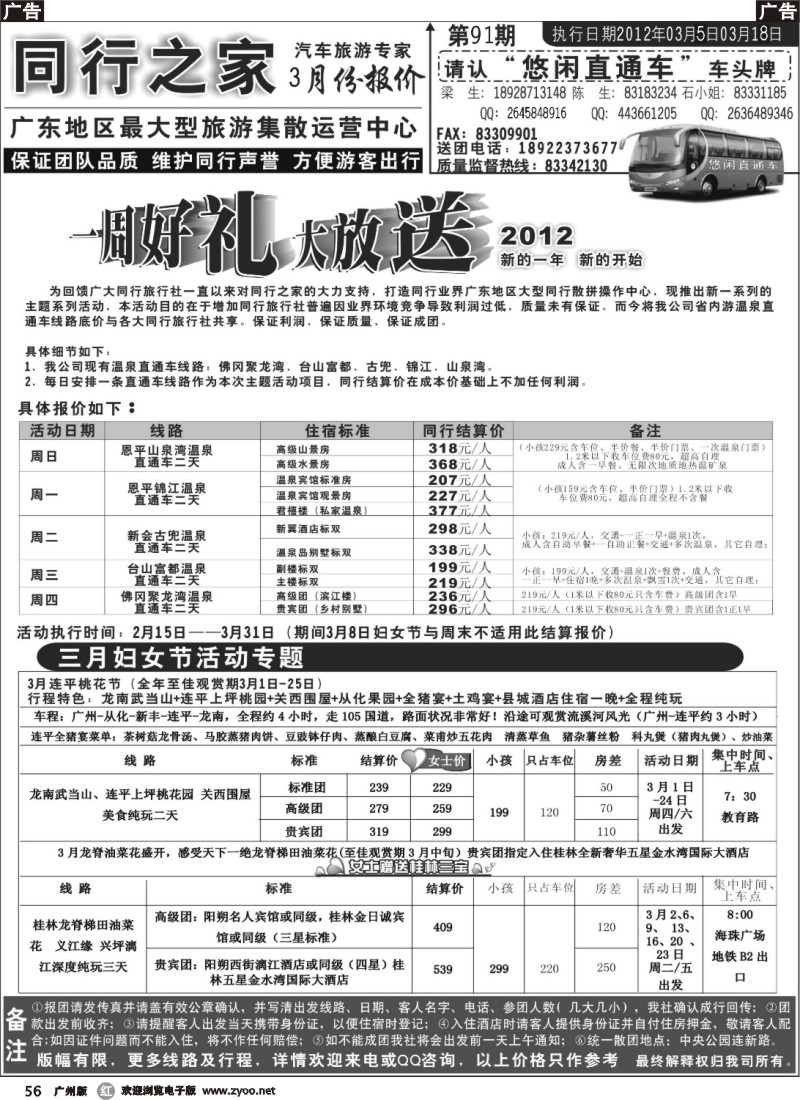 r056 同行之家：三八专题