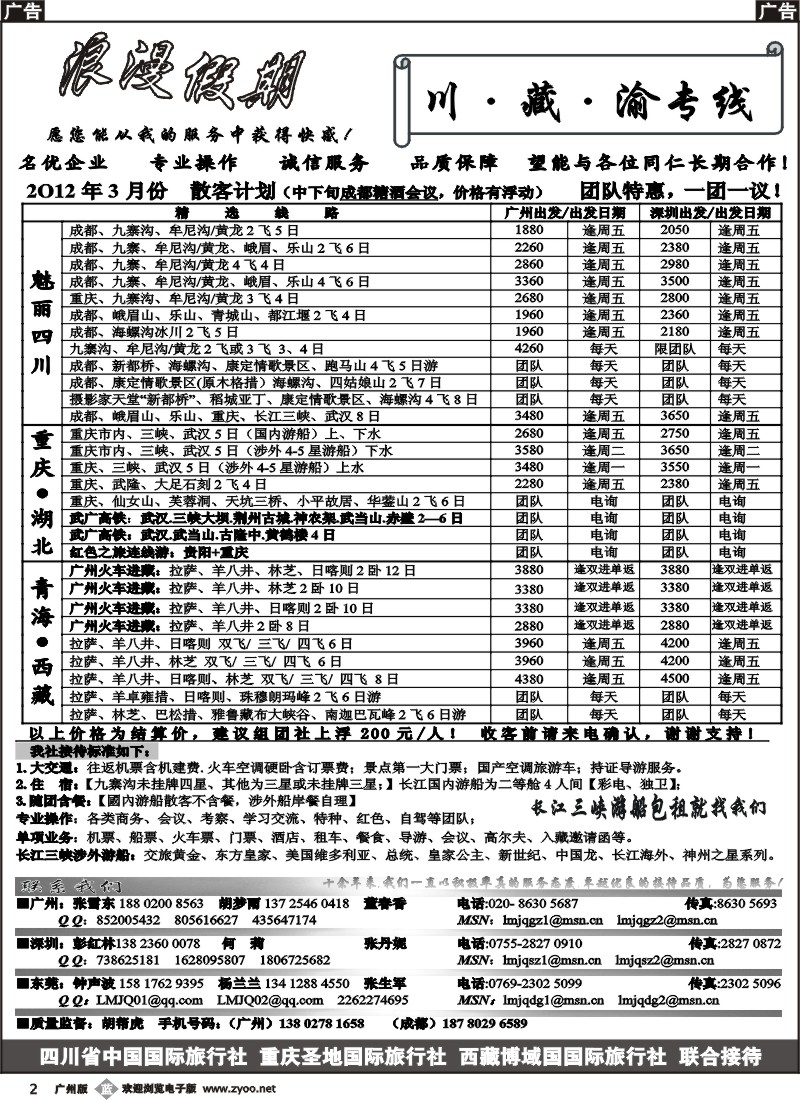 b002 浪漫假期--川、藏、渝专线