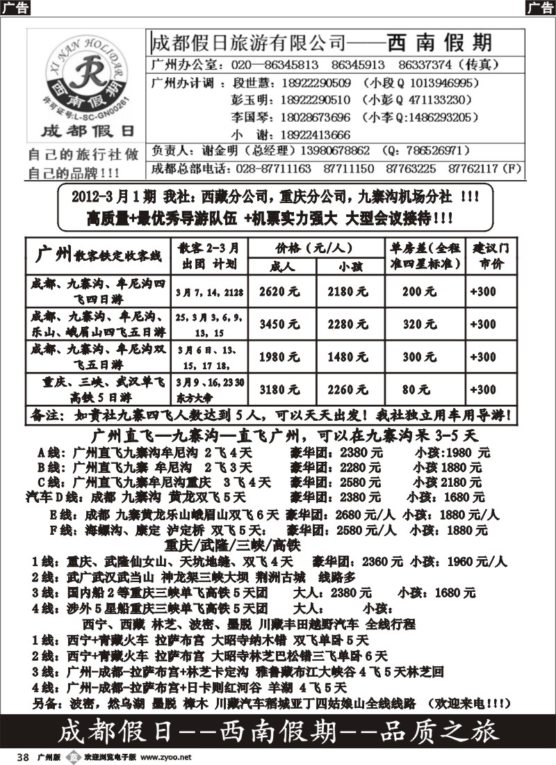 b038 成都假日—西南假期