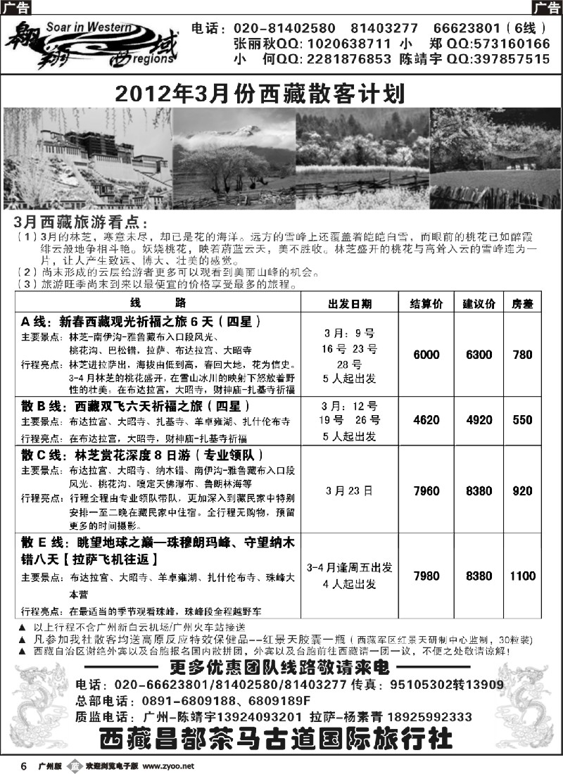 b006 翱翔西域