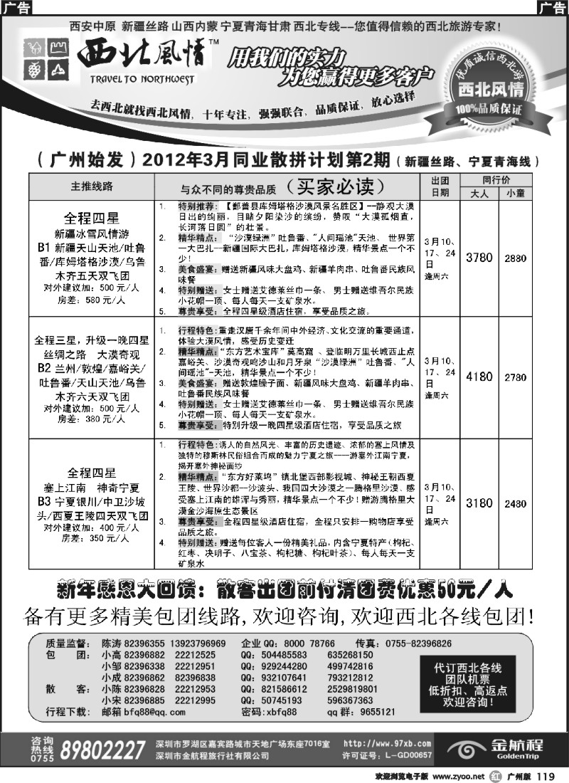 r119 西北风情-新疆丝绸之路专线