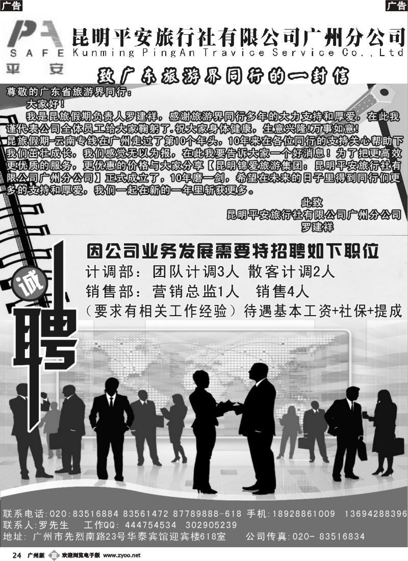 b024 昆旅假期-致广东旅游同行的一封信