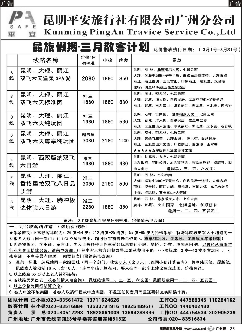 b025 昆旅假期-云南专线