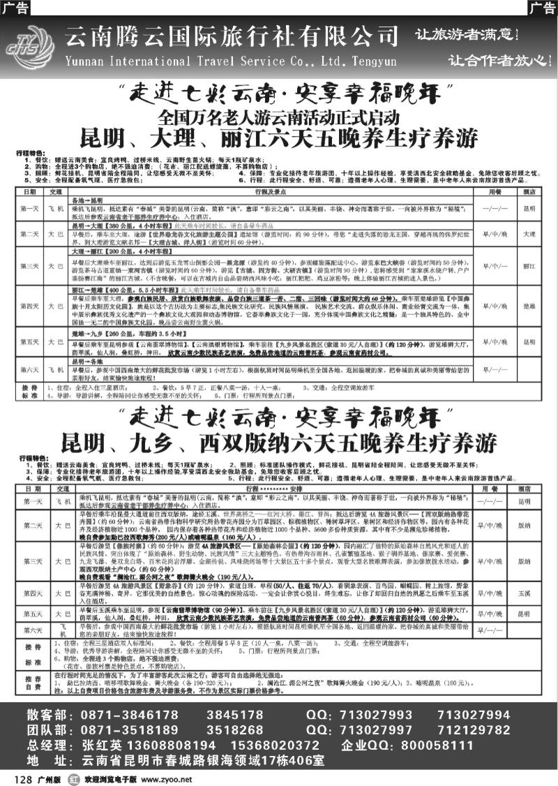 b128 云南腾云国旅-云南专业地接