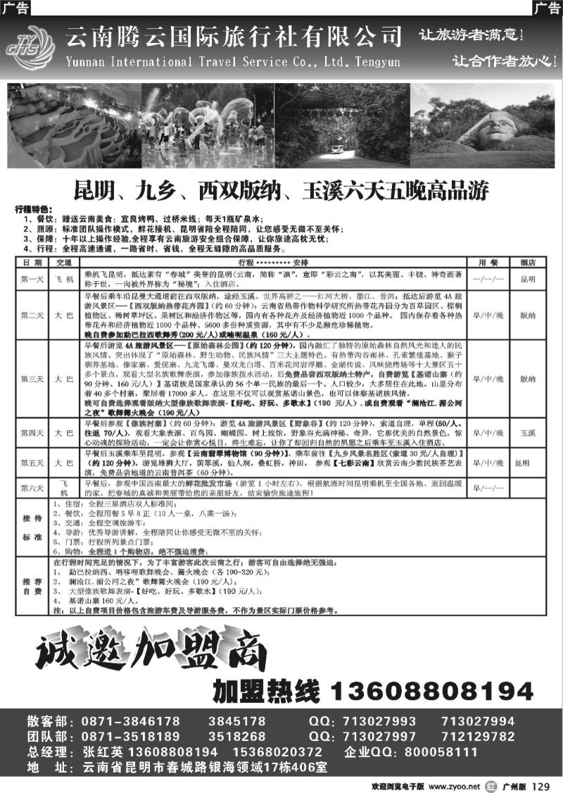 b129 云南腾云国旅-云南专业地接