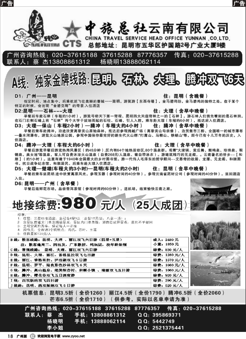 r018 滇之蓝--中旅总社云南分公司