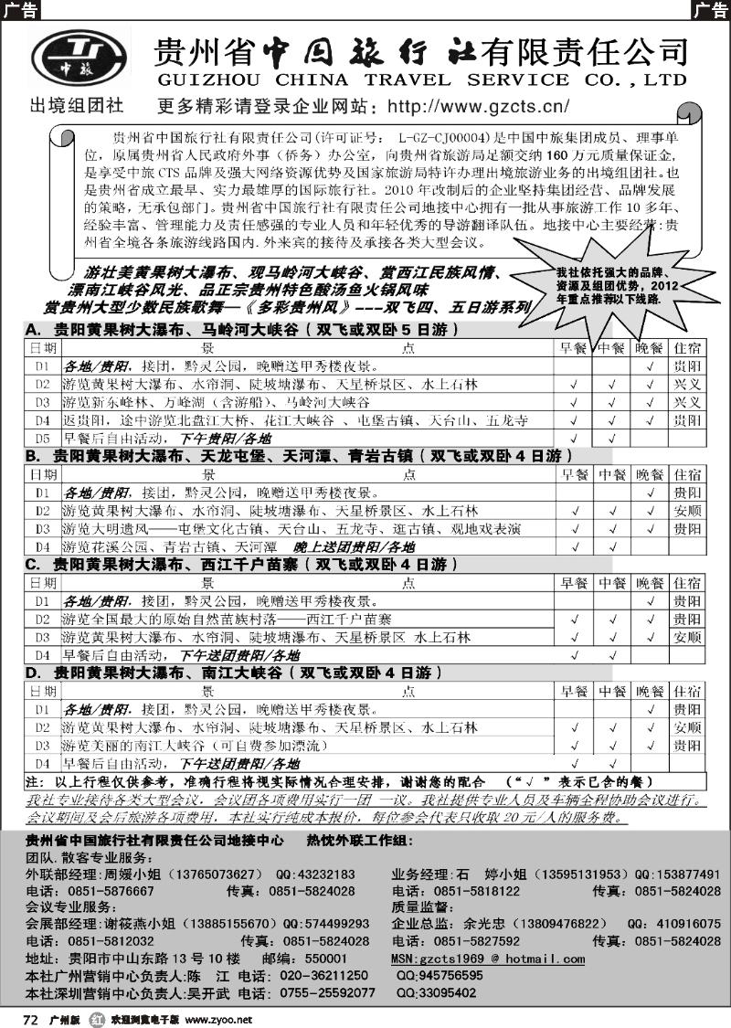 r072 贵州省中国旅行社