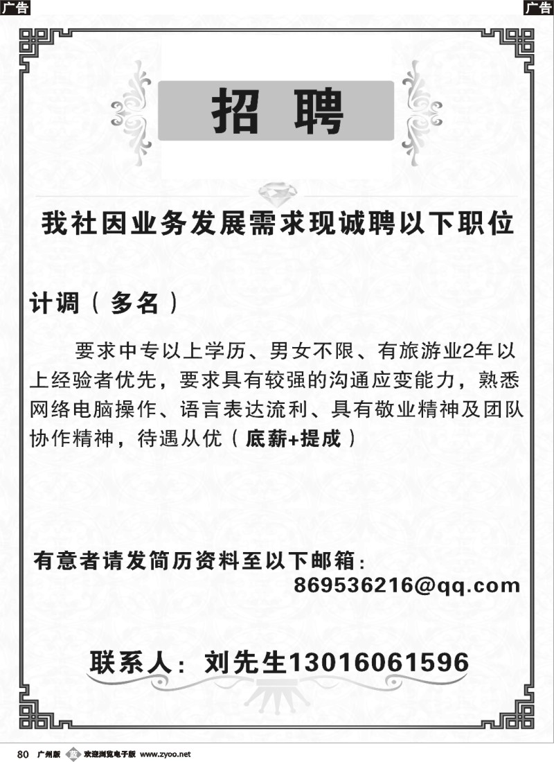 b080 广州国际社（总部）诚聘