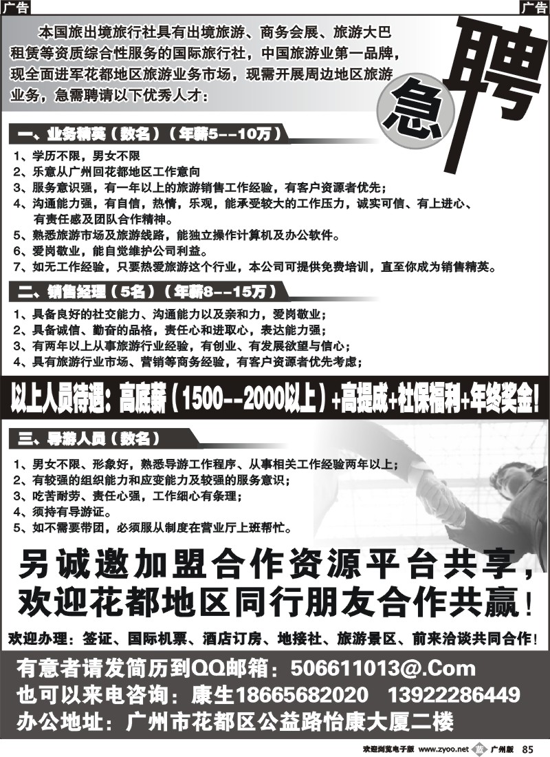 b085 国旅招聘、诚邀加盟合作