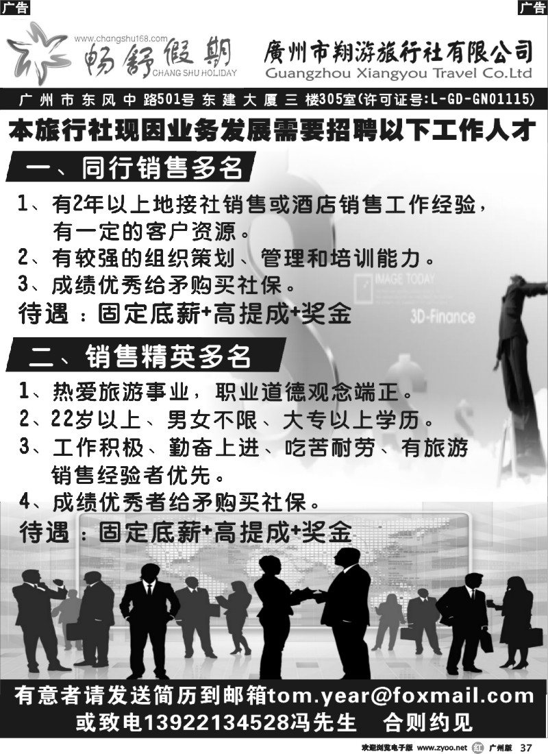r037 广州翔游旅行社诚聘