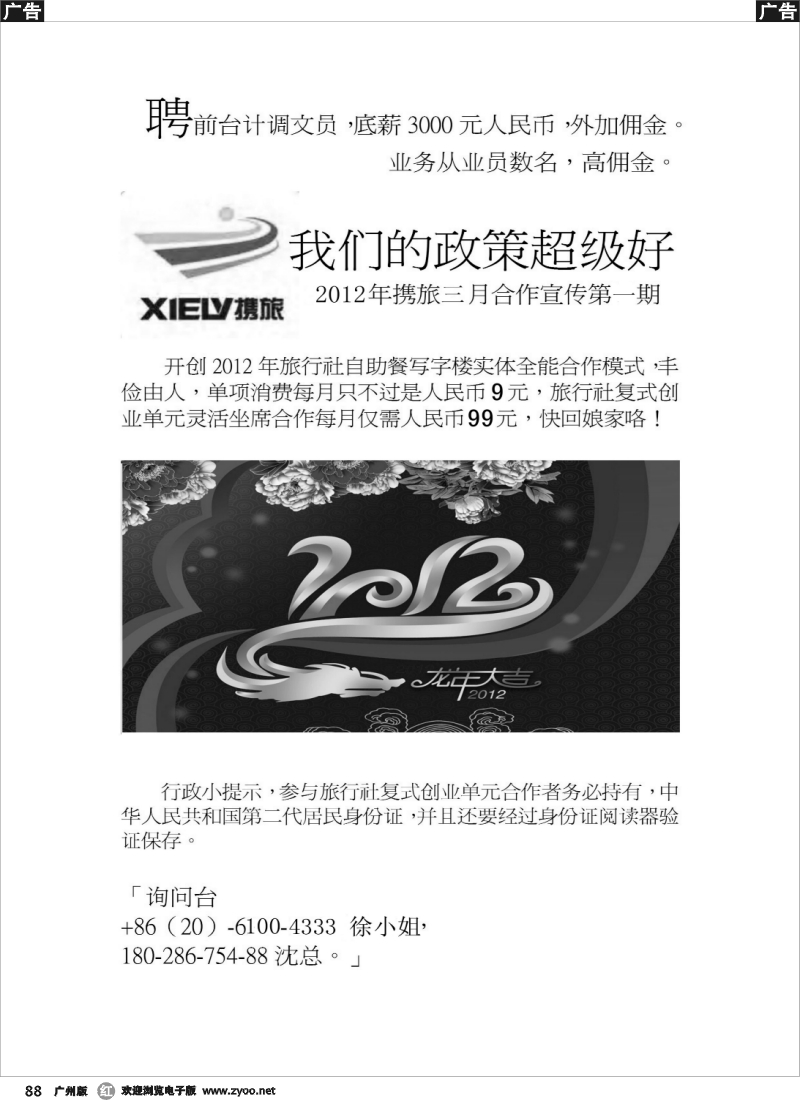 r088 广州携旅——旅游合作汇演，另高薪招聘
