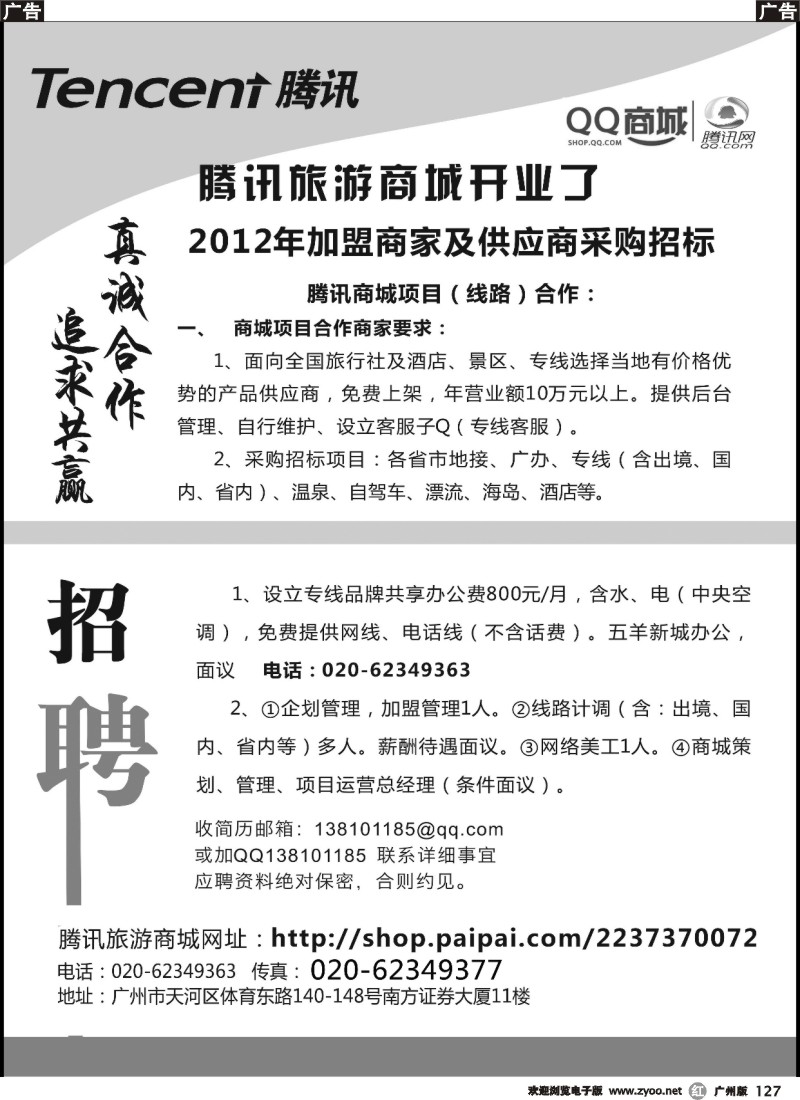 r127 腾讯旅游商城供应商招商