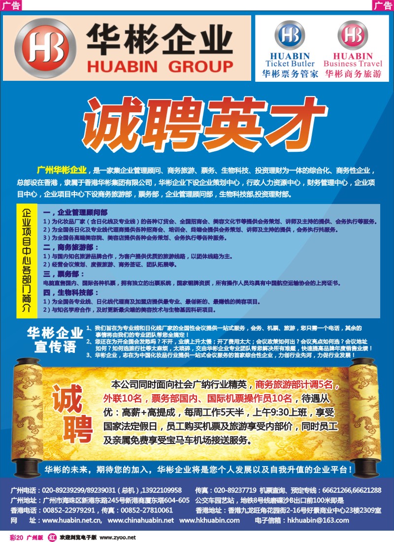 彩r020 华彬企业 诚聘英才