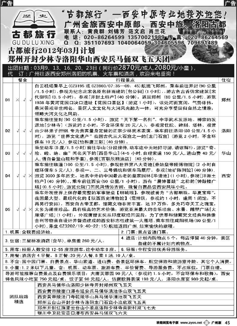 b045 古都旅行—西安中原专业地接
