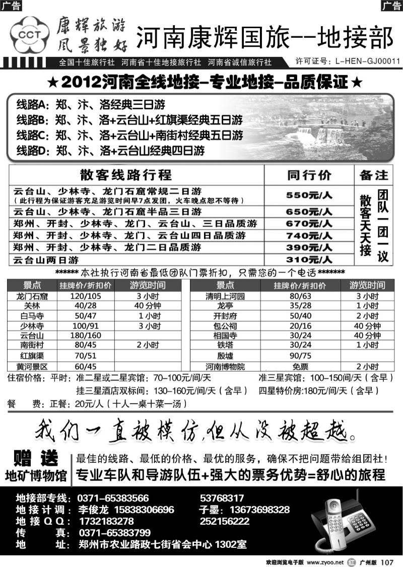 b107 河南康辉国际旅行社-专业地接