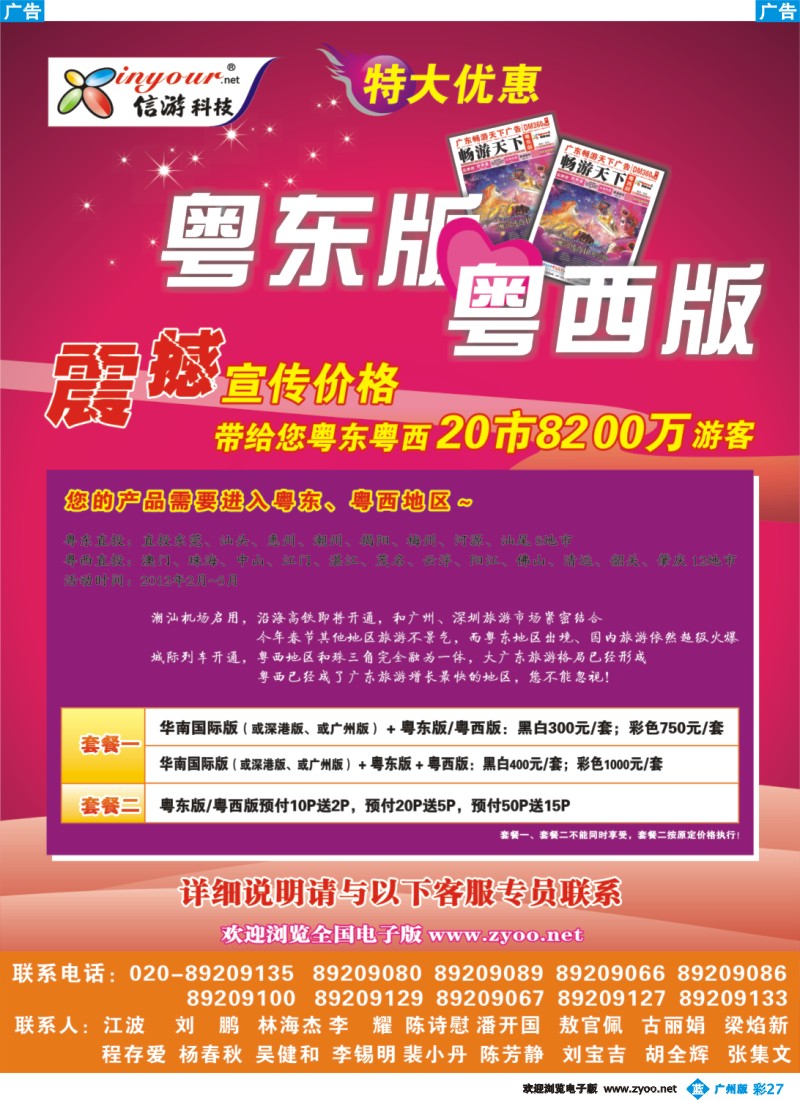 彩b027 信游天下 粤西粤西版 促销广告