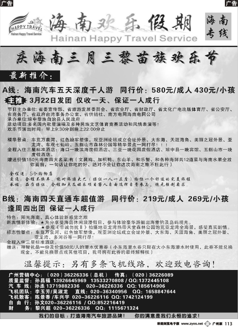 b113  海南欢乐假期——海南专线