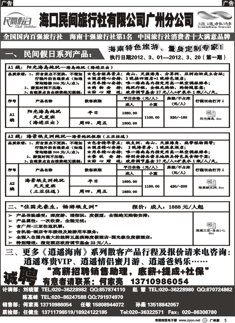 r005 海口民间旅行社