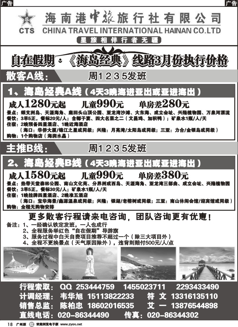 r018 海南港中旅——自在假期