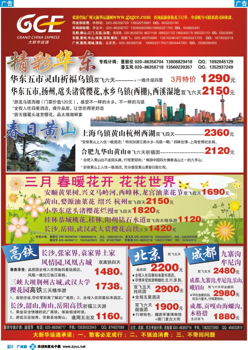 彩b002 广州大新华运通国际旅行社